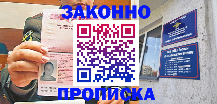 временная регистрация в квартире в Нижнекамске